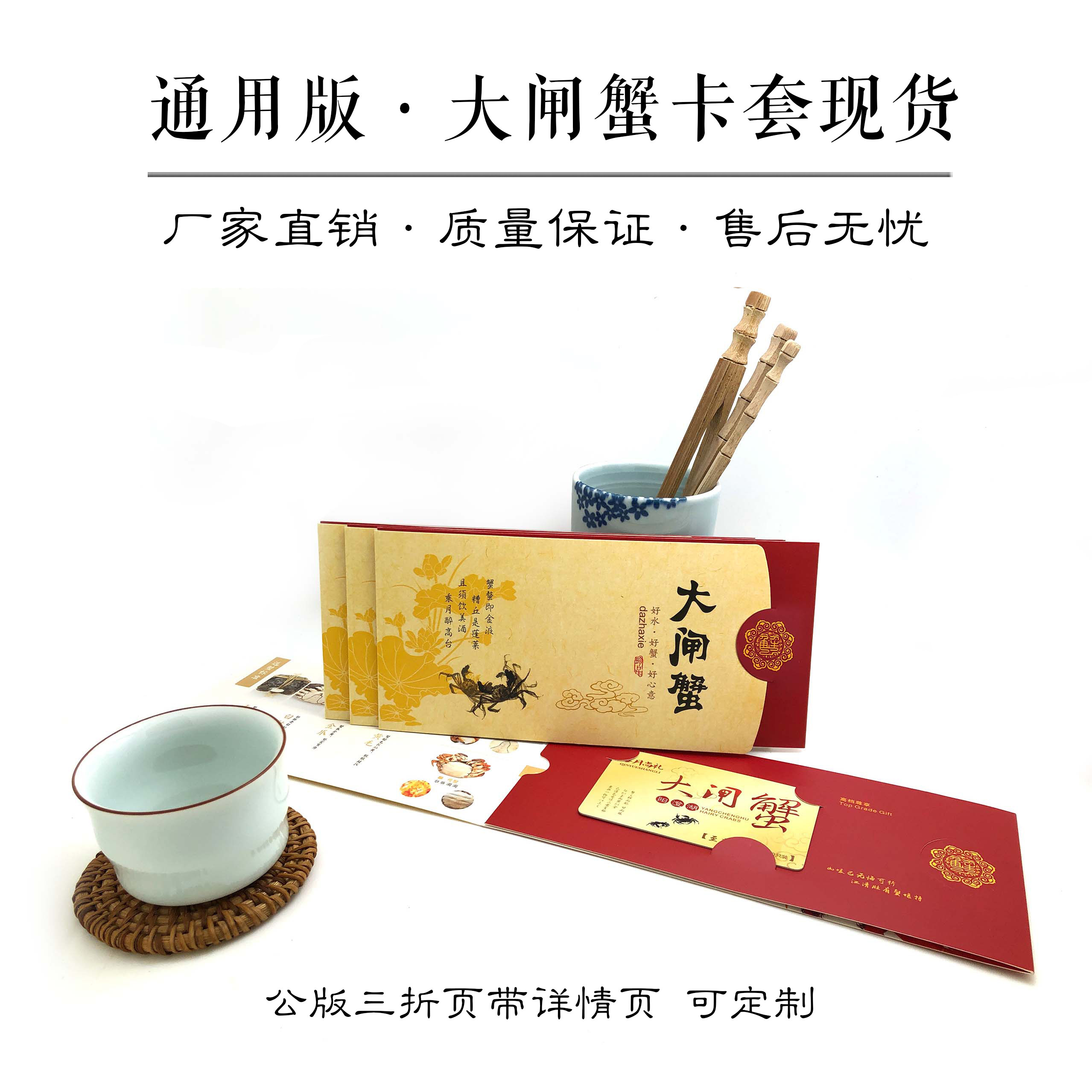 Hairy Crab Card Set Gift Card Cover Box (8) Tri-fold Sheet Spot Hairy Crab Pickup Coupon Custom Scratch Card Sleeve