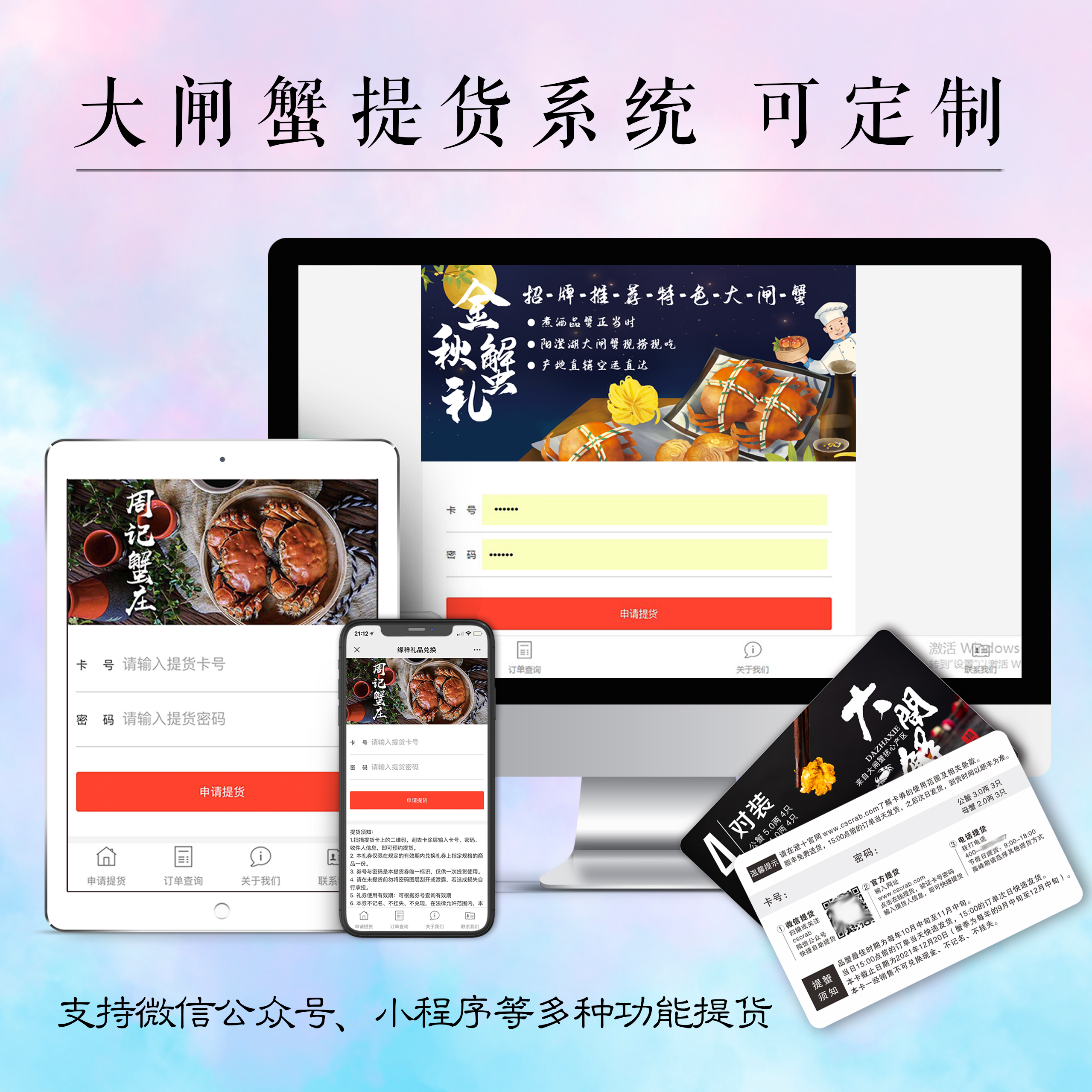 Pickup System Hairy Crab Gift Card Scraped Card Pickup System Build Pickup Voucher Website Small Program Customisation