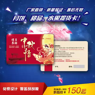 Mooncake card coupon pick-up card seafood dessert zongzi peach tea voucher password card scratch card customization