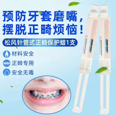 Japanese imported pine wind orthodontic protective wax edible braces special bracket grinding mouth oral mucosa protection