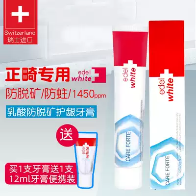 edelwhite Swiss imported orthodontic toothpaste children adult fluorine-containing mothproof anti-demineralization braces