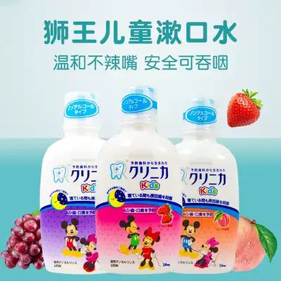 Lion King Children's Mouthwash Japan imported anti-moth sterilization to breath swallowing to remove bad breath to tooth stains 250ml