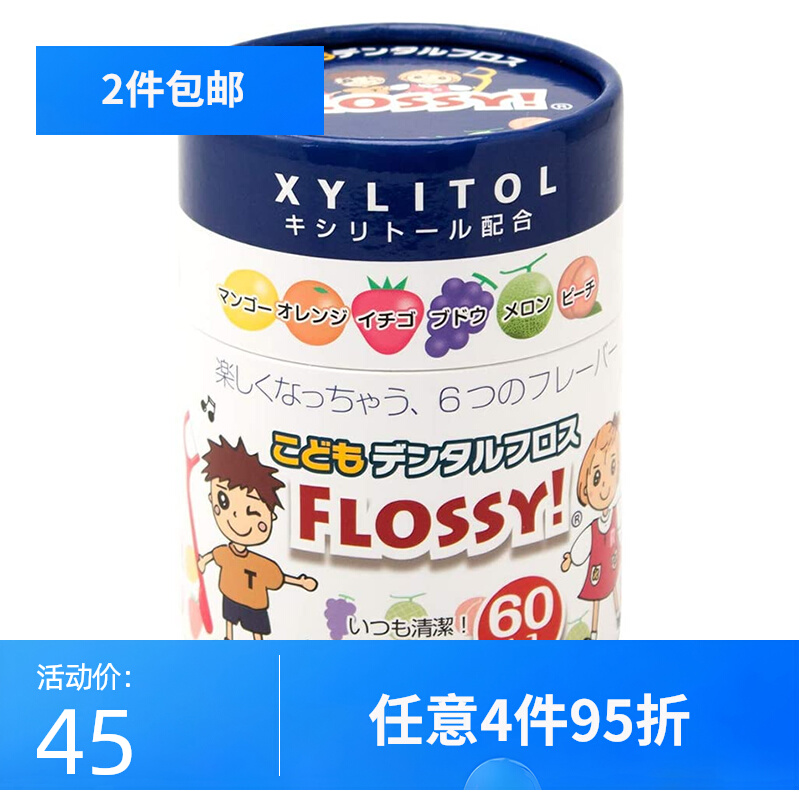 Japan FLOSSY baby children special ultra-fine flossing sticks Family dress Infant toothpicks Independent packaging individually 
