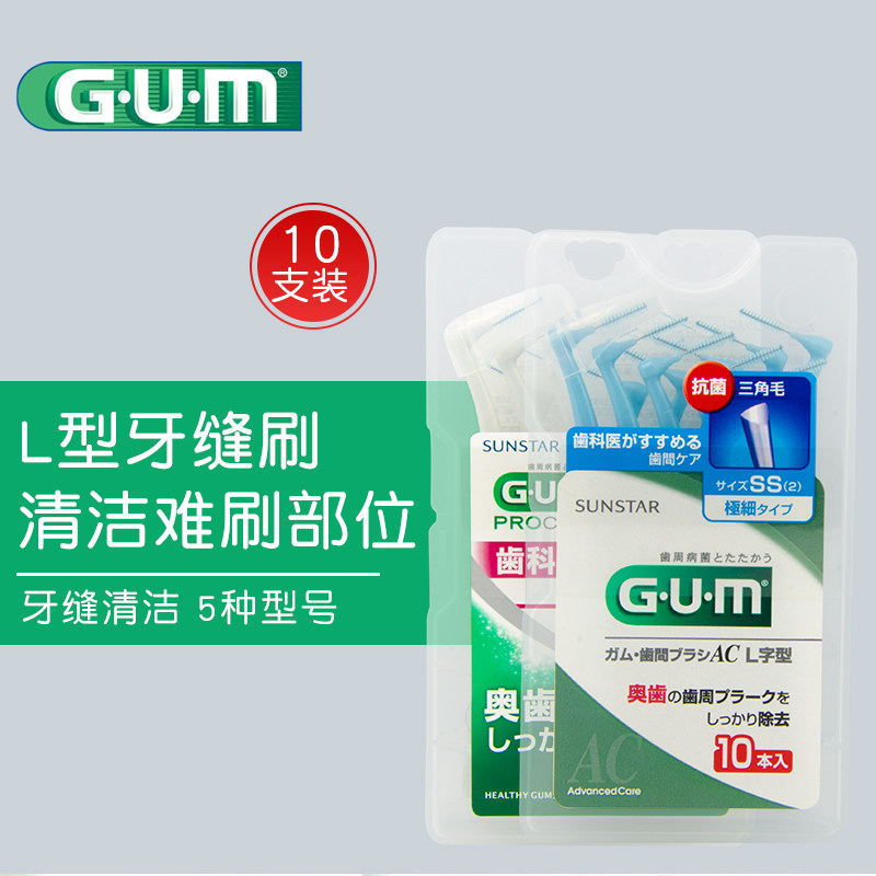 Japan imported GUM dental seam brush L type clean and descaling orthodontic tooth gap periodontal care tooth guard 10 sets