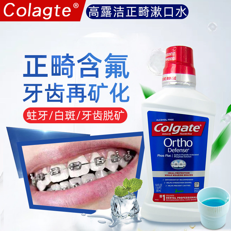 High dew PhosFur mouthwash Antibacterial demorbition orthodontic orthodontic stirrup Dentists Recommend Mothproof Prevention Caries