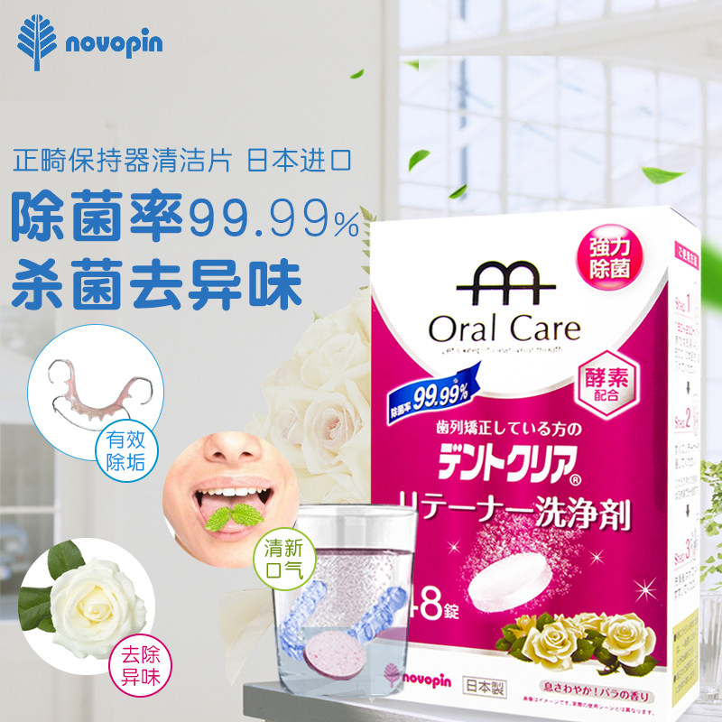 Japanese orthodontic retainer invisible tooth cover cleaning piece tooth foam ingot hidden beauty era Angel rose flavor