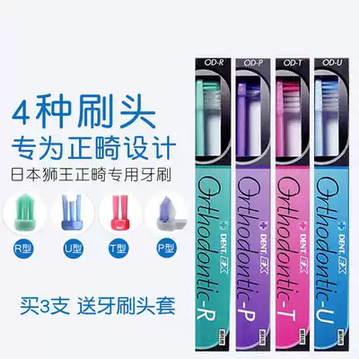Orthodontic toothbrush Japan Lion King Adult Children's Correction Braces Special soft hair shape correction Zhengqi U-shaped toothbrush