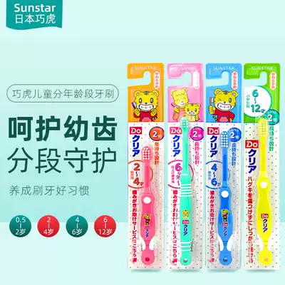 Japanese original imported Sunstar Qiaohu Children Baby Baby Baby teeth special toothbrush 0-12 years old