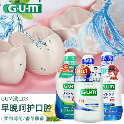 Japan Quan Shi Kang GUM periodontal Night Care mouthwash sterilization antibacterial to breath periodontal care