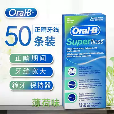 Orthodontic dental floss Ele B special effects mint dental floss teeth orthodontic floss dental floss