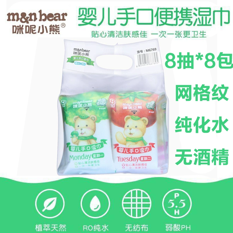 My Little Bear Baby Baby Hand & Mouth Wipes 8pcs * 8 gói Mẫu lưới mang theo Nước tinh khiết Khăn ướt cho trẻ em - Khăn ướt