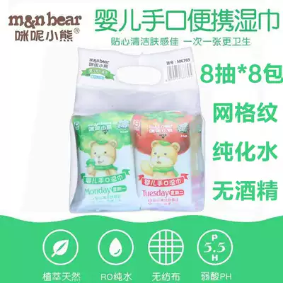 Midile bear baby hand wipe 8 pieces * 8 bags carry with grid grain purified water Children wet paper towel