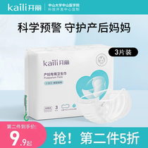 Kaili maternity sanitary napkin