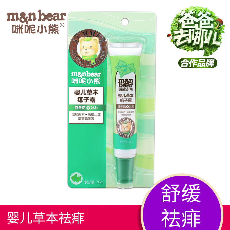 Mini Bear Baby Herbal Prickly Heat Lotion 30g Baby Children's Prickly Heat Removal Anti-Prickly Itching Gentle Formula Is Not Irritating