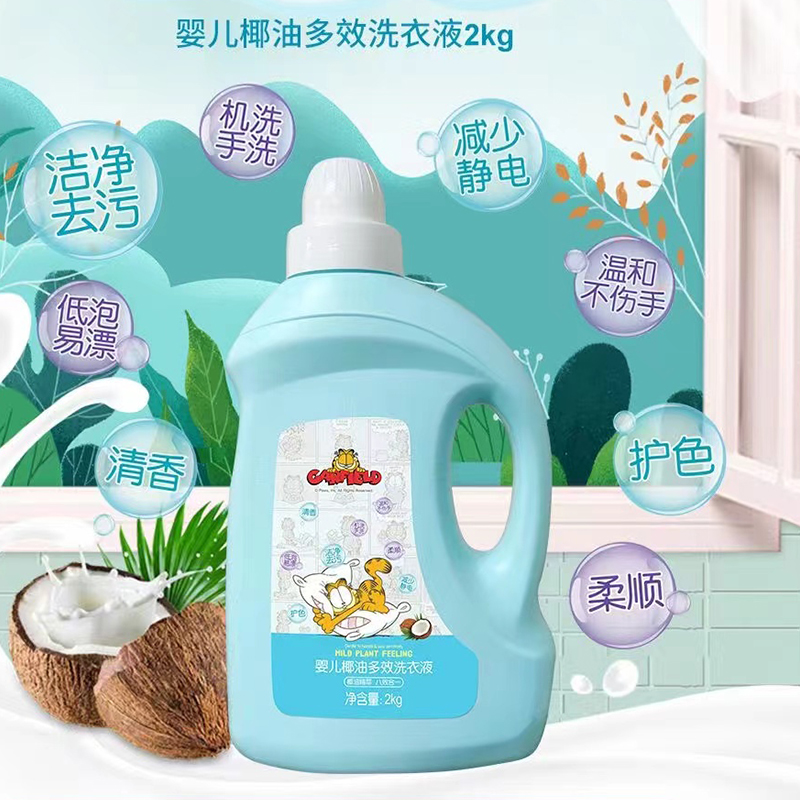 Gaffy cat coconut oil multi-effect laundry detergent 2kg newborns baby soap liquid baby soft and bacteriostatic to stain the mite