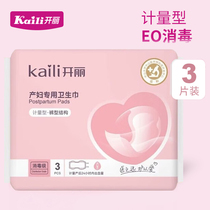 Kaili metered maternity sanitary napkin large lengthened and padded type postpartum lochia sanitary napkin 3 pieces