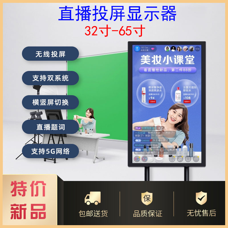 Mobile phone screen display live broadcast LCD large screen high-definition vertical screen Douyin Kuaishou net red screen 32 inches 50 inches 55 inches