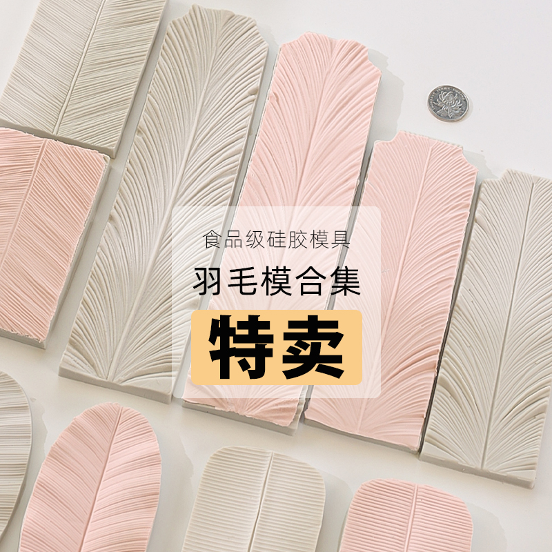 Zhou Yi Great Feather Die Fine Grain Feather Corrugated Silicone Mold Bird Wings Texture Road Simulation Animal Accessories production