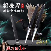 Zhou Yi food carving knife professional chef carving knife fruit and vegetable carving folding fruit carving main knife portable carving knife