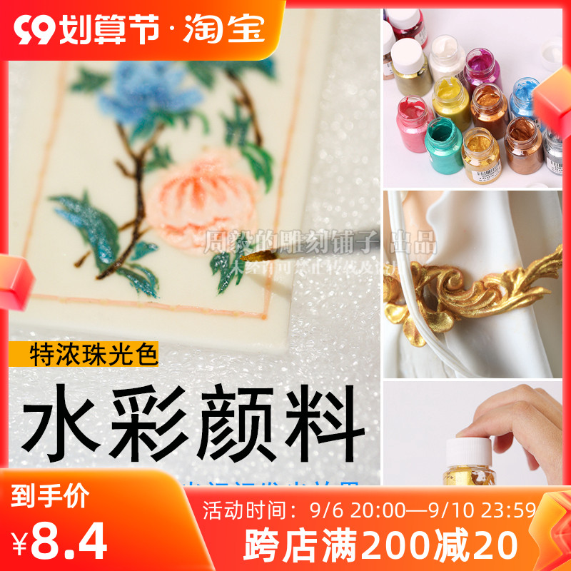 Watercolor pearlescent pigment 25 grams of thick sub-packaging works sparkling DIY kneading dough plastic craft gift decoration waterproof value