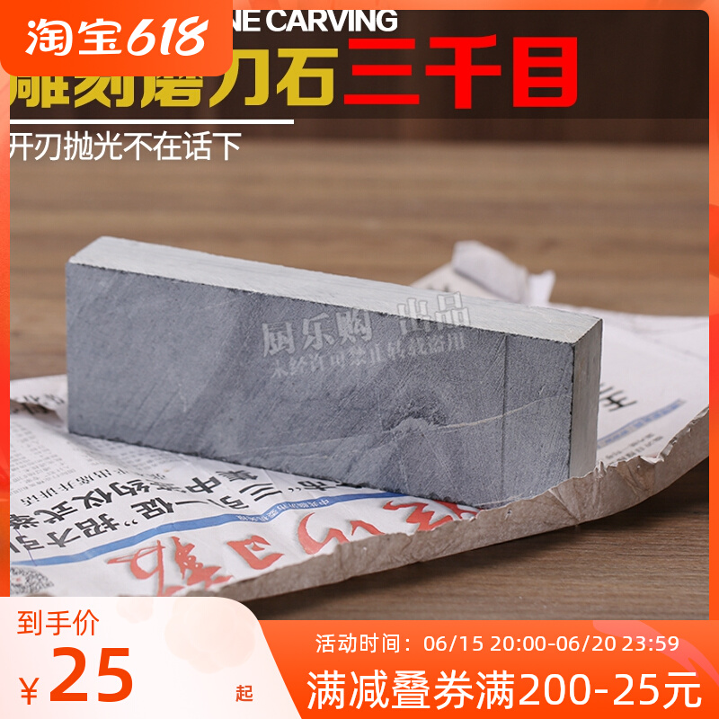 Chef engraving grinding knife stone three thousand mesh final fine throwing knives sharp sculpted knife multi-cutter fine grinding open edge polished