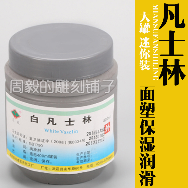 Zhou Yi Facial Plastic Tool Vaseline Large Jar Moisturizing Lubricating Surface Plastic Material Tool Mini Vaseline Man Puppet Shaping