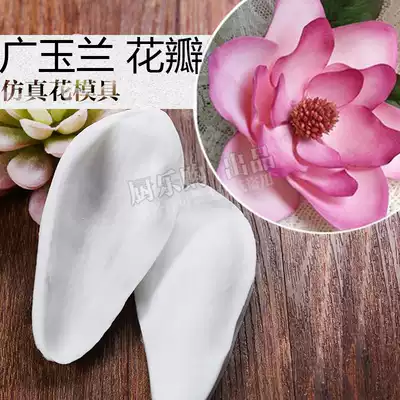 Guangyulan Magnolia petal double-sided texture pressure imitation of real flower bread plastic bread clay simulation flower mold