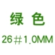 26#1,0 мм зеленый мм - миллиметр диаметром