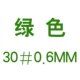30#0,6 мм зеленый мм - это миллиметр диаметра