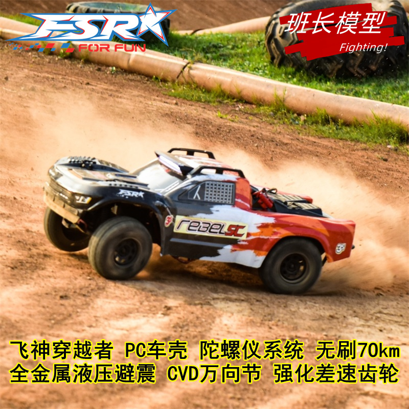 Flying God Traveller V5 Off-Road Desert Short-Car Rc Remote Control Model Car Bigfoot Valentine's Day Gift for Boyfriend