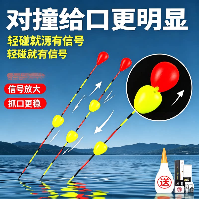 浮珠对撞鱼漂醒目豆加粗高灵敏度近视纳米浮标轻口鲫鱼小配件套装