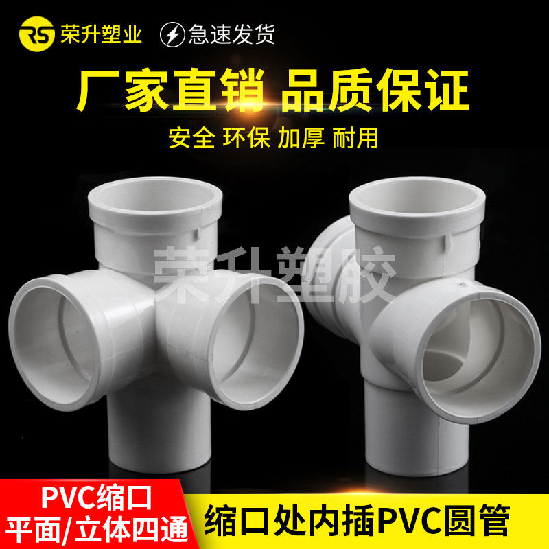 PVC brand new material drainage Rain water pipe fittings Lower-shrink solid four-way inner straight inserts 50110m m