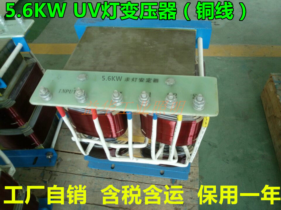 Copper wire 5 6kw transformer UV lamp special installer 5 6KW UV transformer high pressure mercury lamp transformer