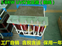 Copper wire 5 6kw transformer UV lamp special ballast 5 6KW UV transformer high voltage mercury lamp transformer