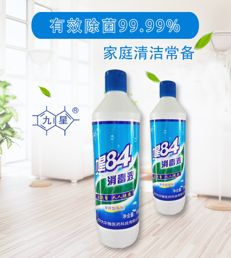 Spot Nine Stars 84 Disinfectant Household De-Bacteria Non-Alcohol Spray Germicidal Clothing Bleached Clothing Household Disinfection Water
