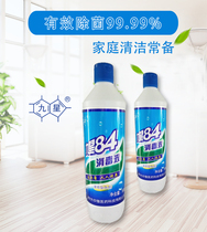 Spot Jiuxing 84 disinfectant household sterilization non-alcohol spray sterilization clothing bleaching clothes household disinfection water