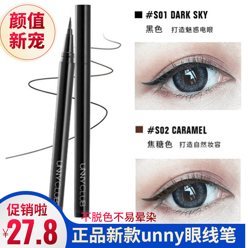2022 new unny eye line liquid pen waterproof persistent with no colour faintly dyed slim soft head eye line pen