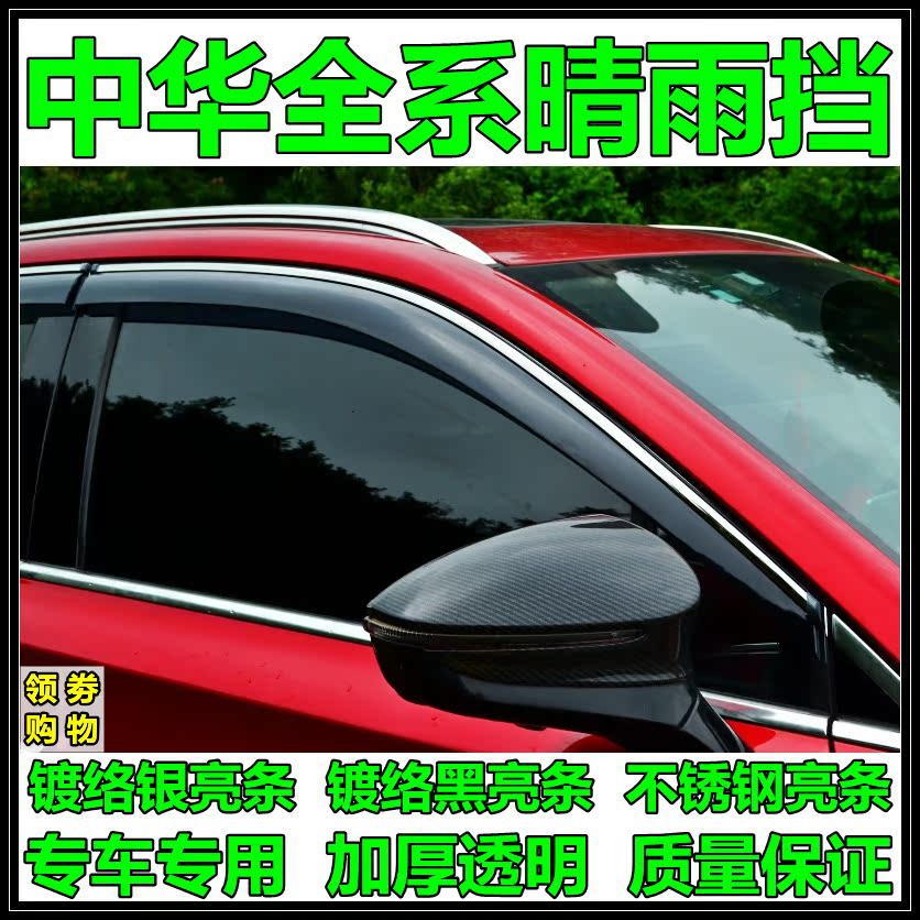 Special Chinese V3 V5 V6 V7 H530 H230 H320 H220 Junjie Balance Barrier Car Shade