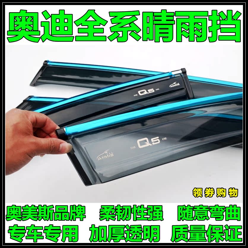 Omus dedicated 2021 new Audi Q7 Q5 Q3 A4L A6L A6L clear rain bezel car Canopy Shelter