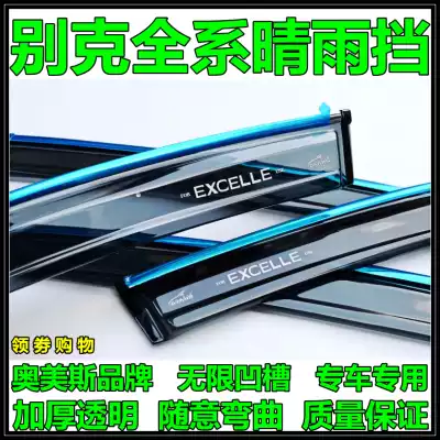 Omeflex special 2021 Buick new Yinglang Yulang new Regal new Lacrosse rain baffle car rain shield