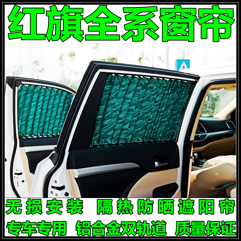 Dedicated Hongqi H5 H7 HS5 HS7 E-HS3 HS9 H9 Car Curtain Car Deerskin Sunshade