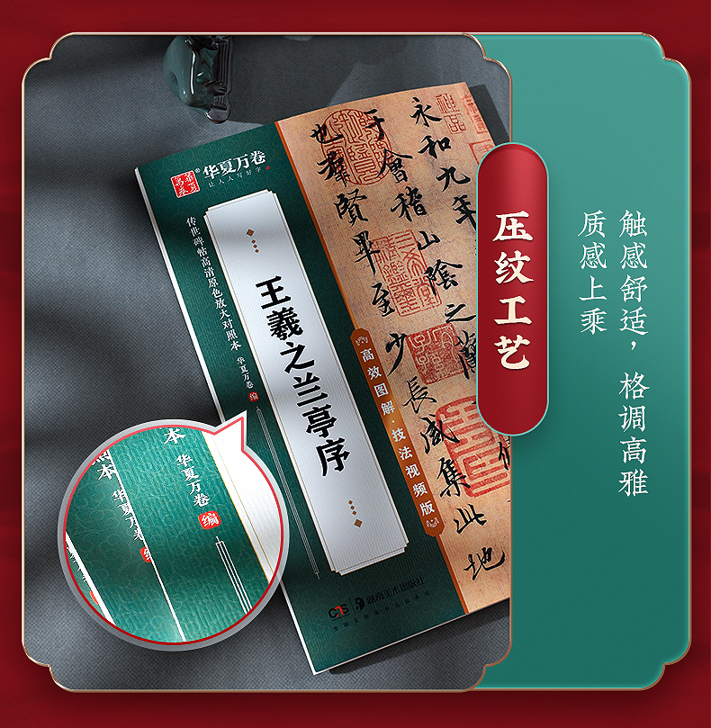 王羲之兰亭序 技法视频版 原帖全文+全文米字格放大本 简体旁注附全视频教程讲解 行书书法毛笔练字帖 传世碑帖高清原色本华夏万卷