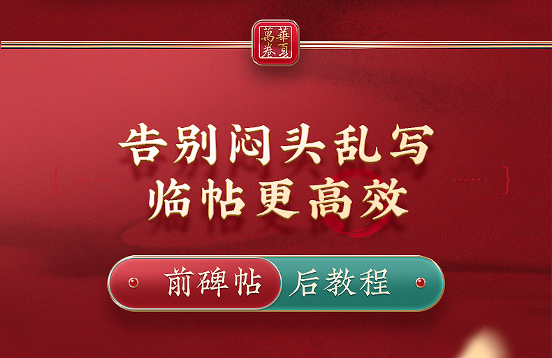 王羲之兰亭序 技法视频版 原帖全文+全文米字格放大本 简体旁注附全视频教程讲解 行书书法毛笔练字帖 传世碑帖高清原色本华夏万卷