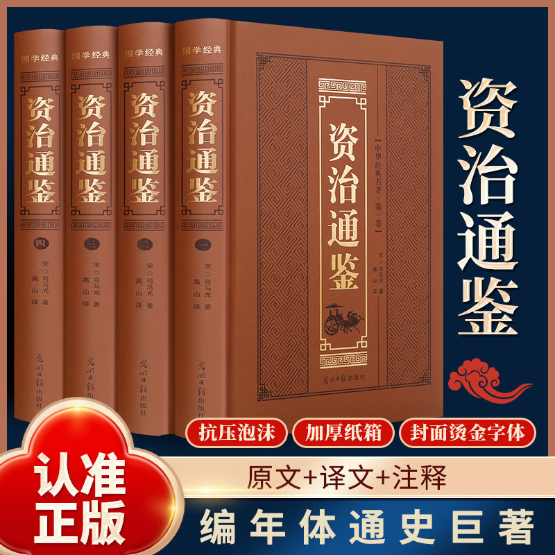 二十四史全套正版8冊中華書局歷史類書籍資治通鑑史記白話文上下五千年
