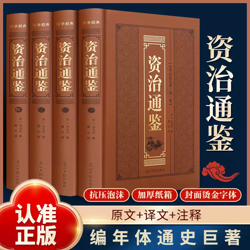 二十四史全套正版8冊中華書局歷史類書籍資治通鑑史記白話文上下五千年