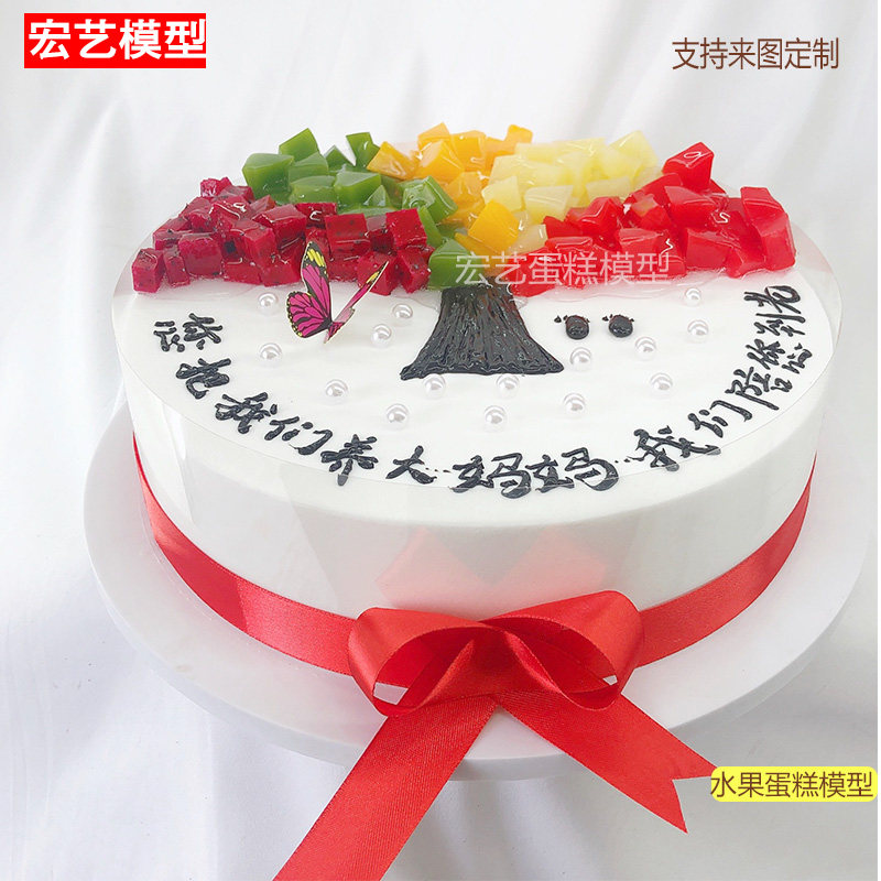 Simulation Cake Model 2020 New Internet Red Daddy Mom Tree Fruit Creative Parent Festival Fake Cake Gift