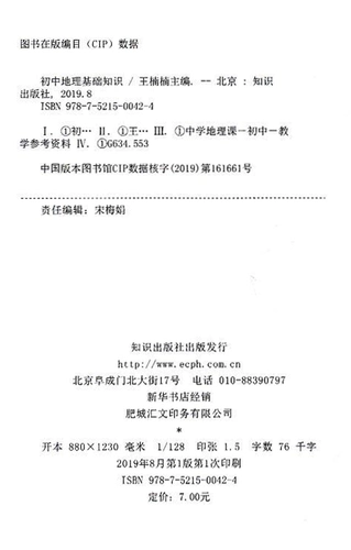 Guajie Media Xiaohongshu Junior High School Geography Geography Basic Knowleding 2020 Новое издание географической карманной карманной карманной книги младшей школы, прежде чем выслушать экзамен, 2020 г. Географические знания средней школы Географические знания.