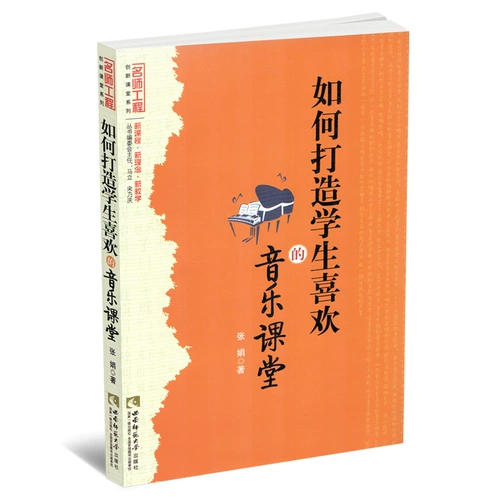 Полный набор из 2 книг, чтобы создать любимую музыкальную музыкальную классную классную классную школу, музыкальный дизайн, дизайн, музыка музыка учитель обучения книги, метод преподавания, книга музыкальная комната, учебные книги, учебные книги