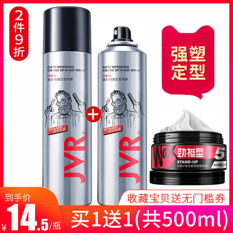 Jewell hair gel spray men hair gel powerful styling gel water lasting clear and fragrant matt waffling and tasteless