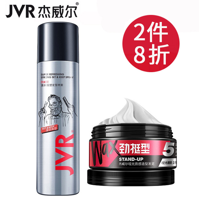 Jewell Men's Hair Mud Suit Powerful Styling Spray Hair Gel Hair Styling Hair Wax Persistent Fluffy Hair Gel